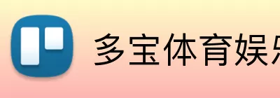 多宝体育娱乐 Logo